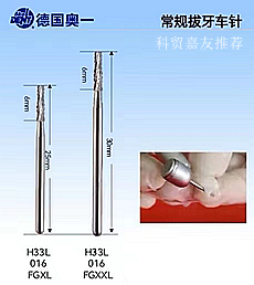 德國奧一手術(shù)種植拔牙車針